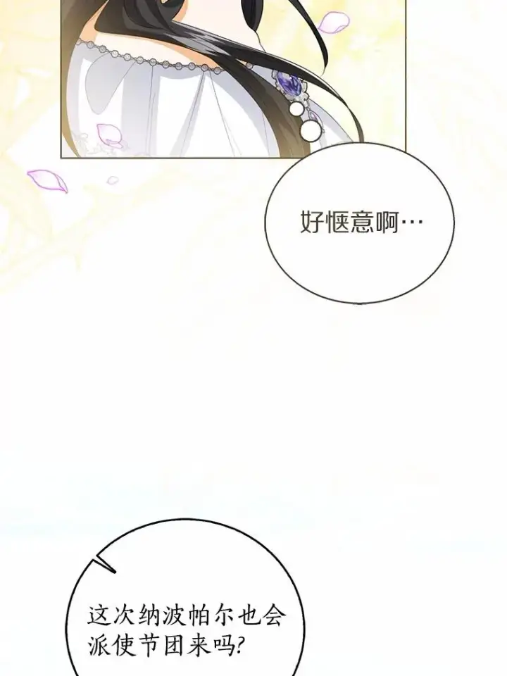 漫画《看见状态栏的宝贝皇女》108.春游第22张图