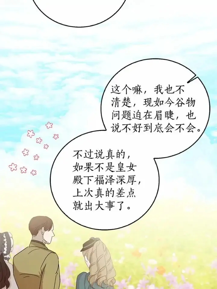漫画《看见状态栏的宝贝皇女》108.春游第23张图