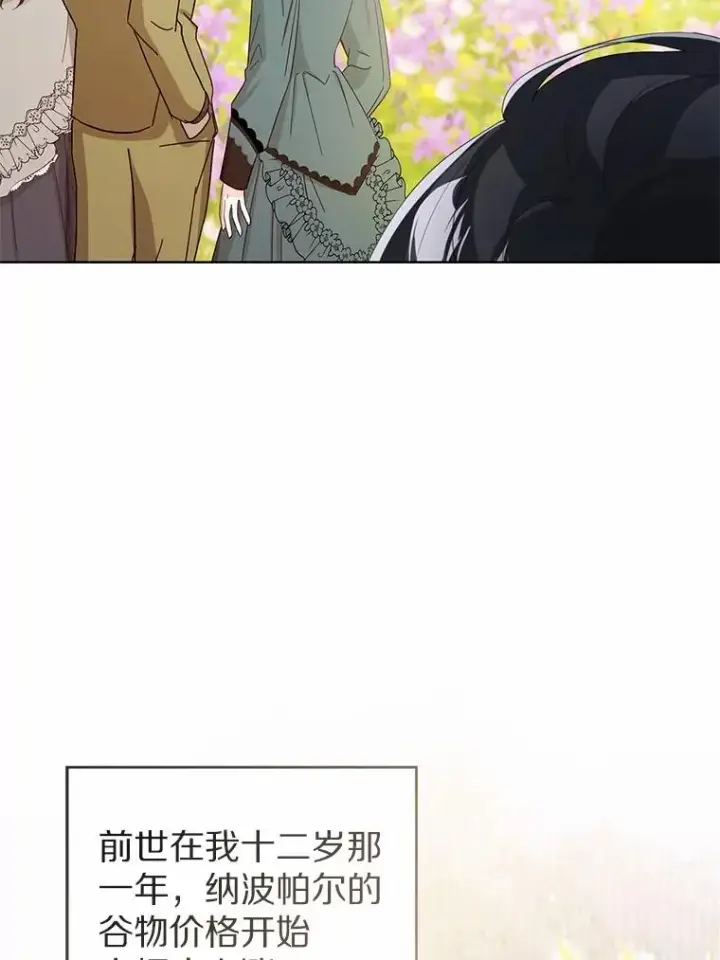 漫画《看见状态栏的宝贝皇女》108.春游第24张图