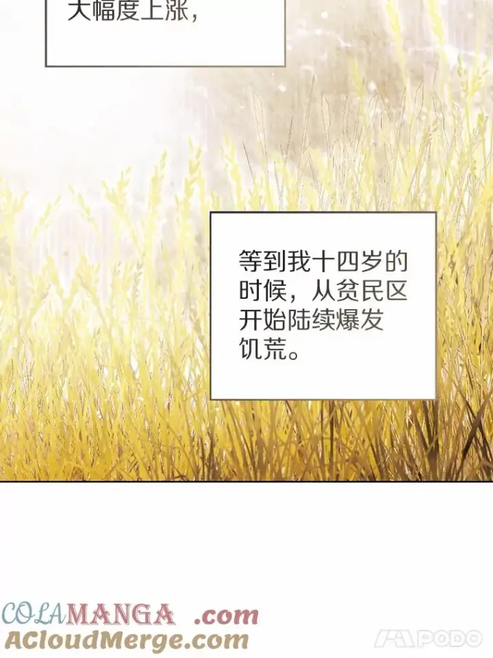 漫画《看见状态栏的宝贝皇女》108.春游第25张图