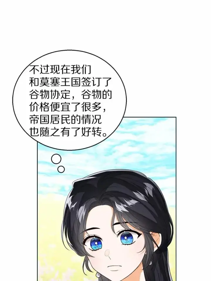 漫画《看见状态栏的宝贝皇女》108.春游第26张图