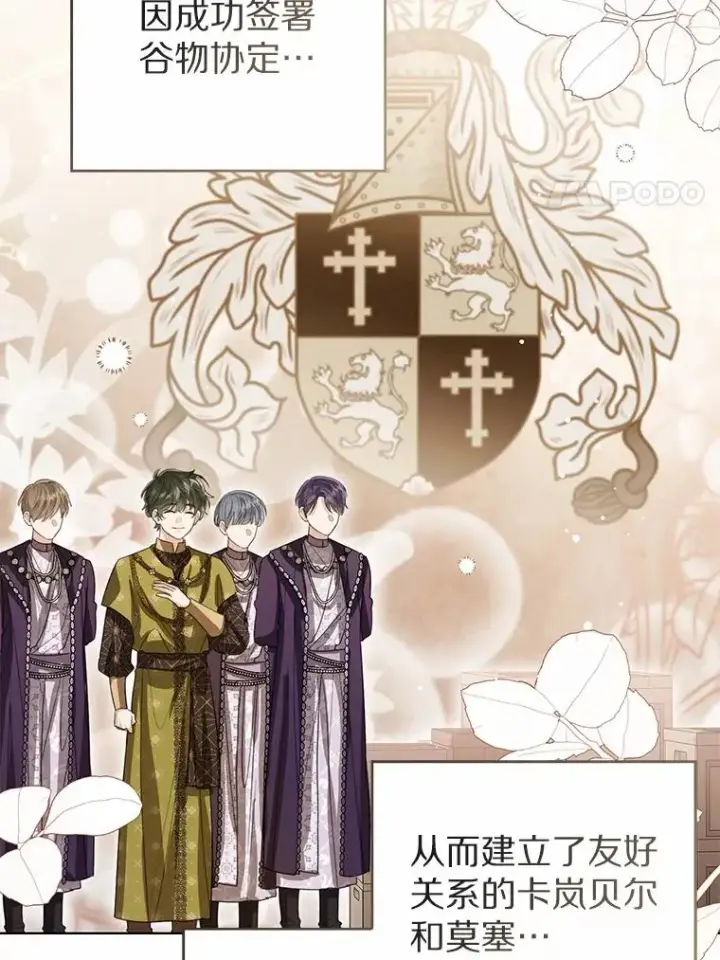 漫画《看见状态栏的宝贝皇女》108.春游第28张图