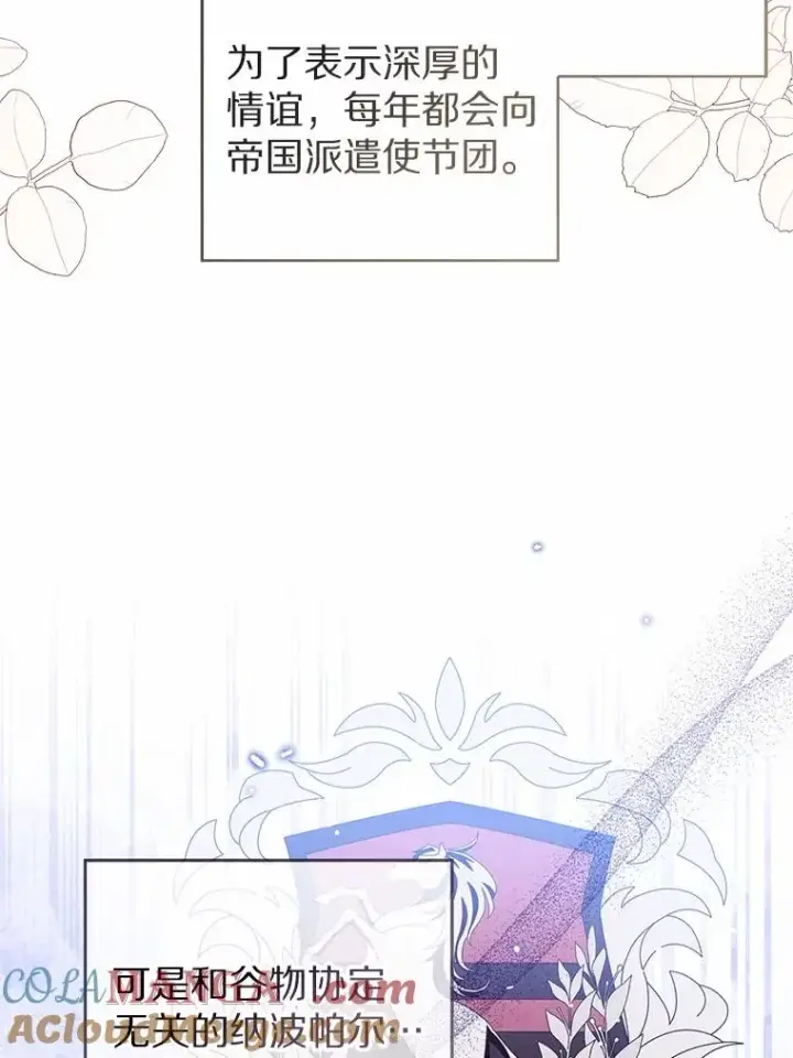 漫画《看见状态栏的宝贝皇女》108.春游第29张图