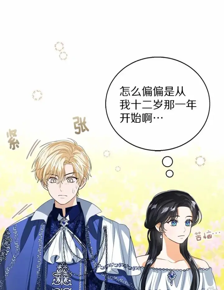 漫画《看见状态栏的宝贝皇女》108.春游第32张图