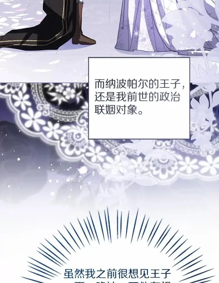 漫画《看见状态栏的宝贝皇女》108.春游第35张图