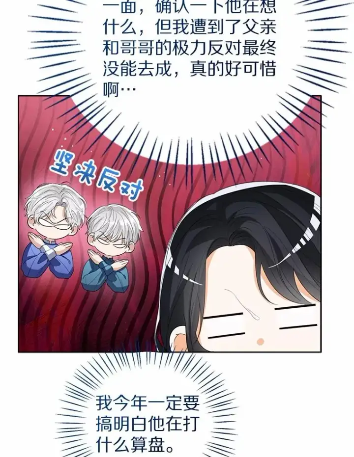 漫画《看见状态栏的宝贝皇女》108.春游第36张图