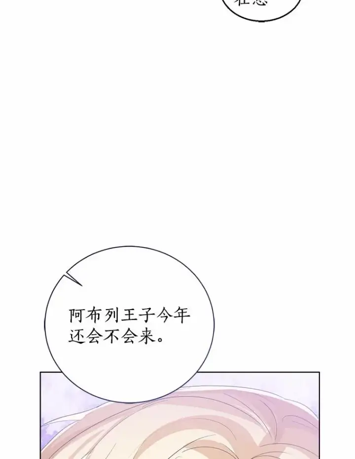 漫画《看见状态栏的宝贝皇女》108.春游第40张图