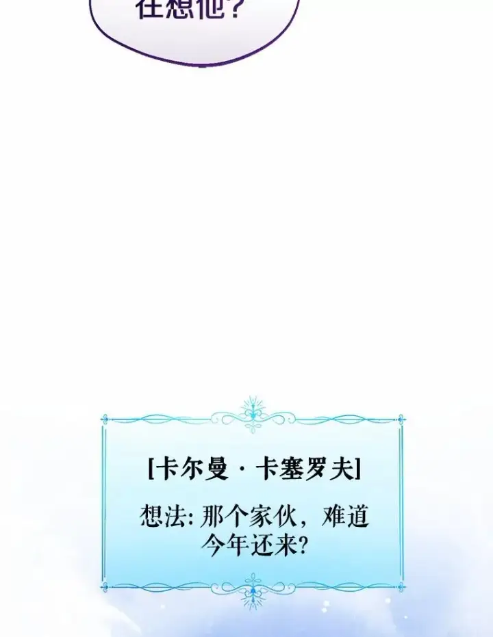 漫画《看见状态栏的宝贝皇女》108.春游第42张图