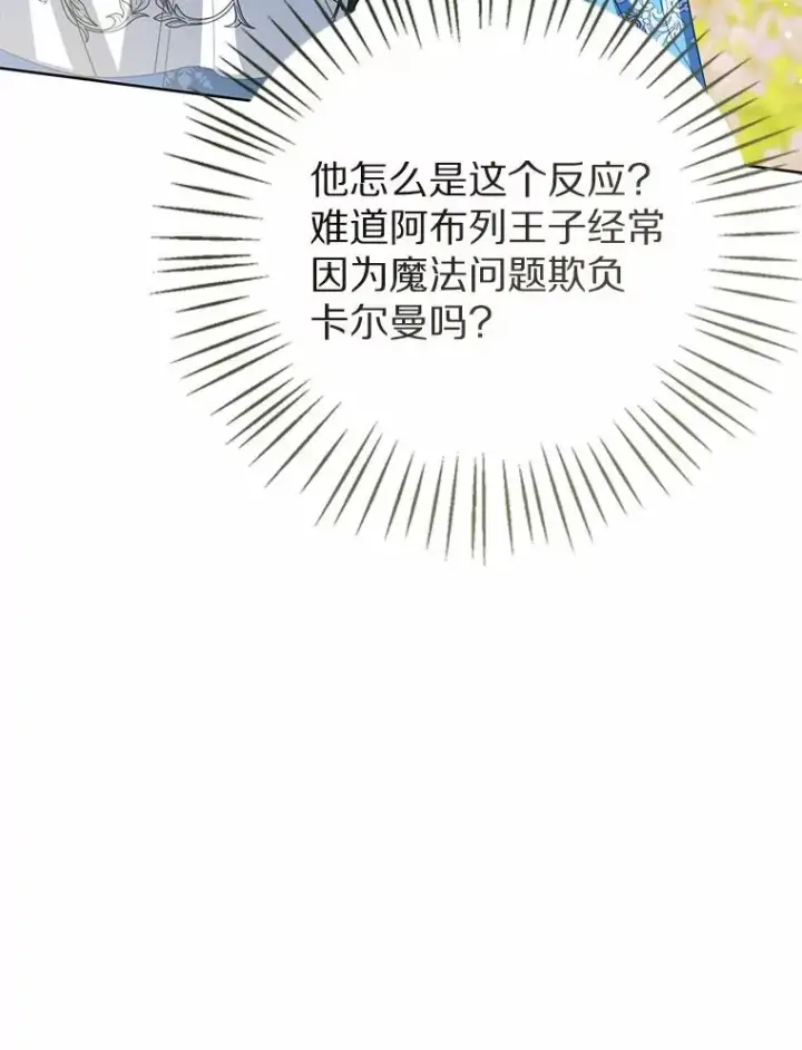 漫画《看见状态栏的宝贝皇女》108.春游第46张图