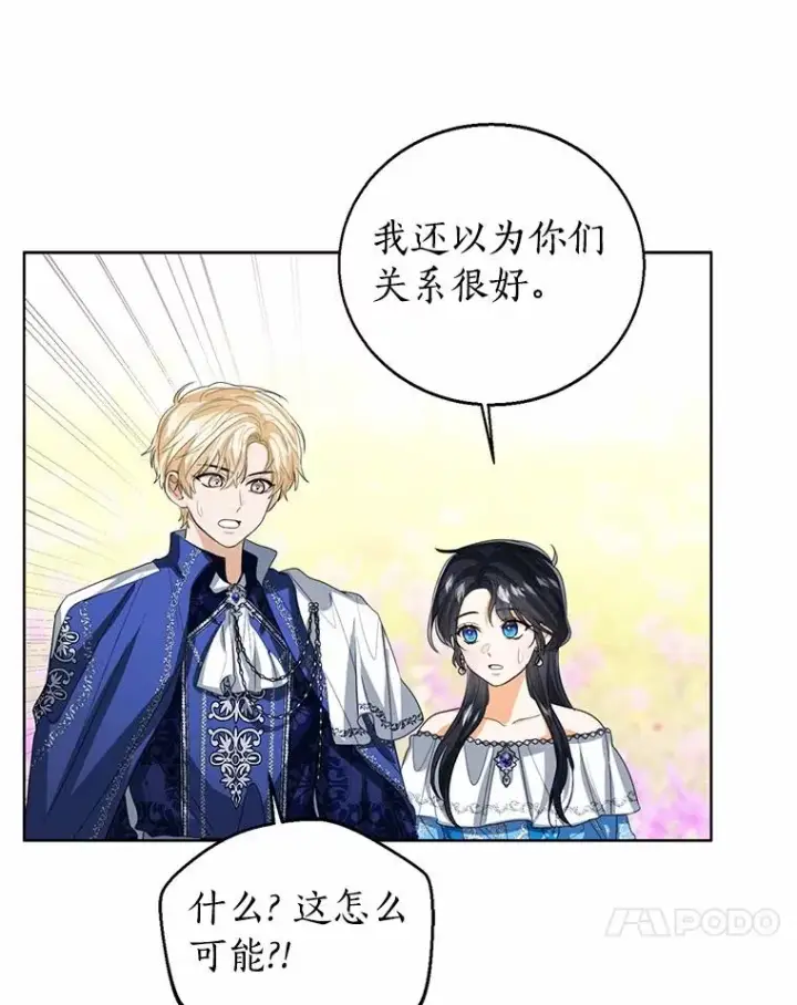 漫画《看见状态栏的宝贝皇女》108.春游第47张图