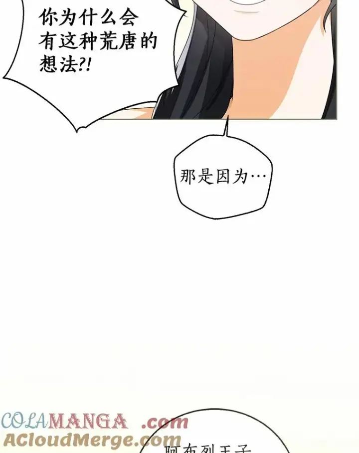 漫画《看见状态栏的宝贝皇女》108.春游第49张图