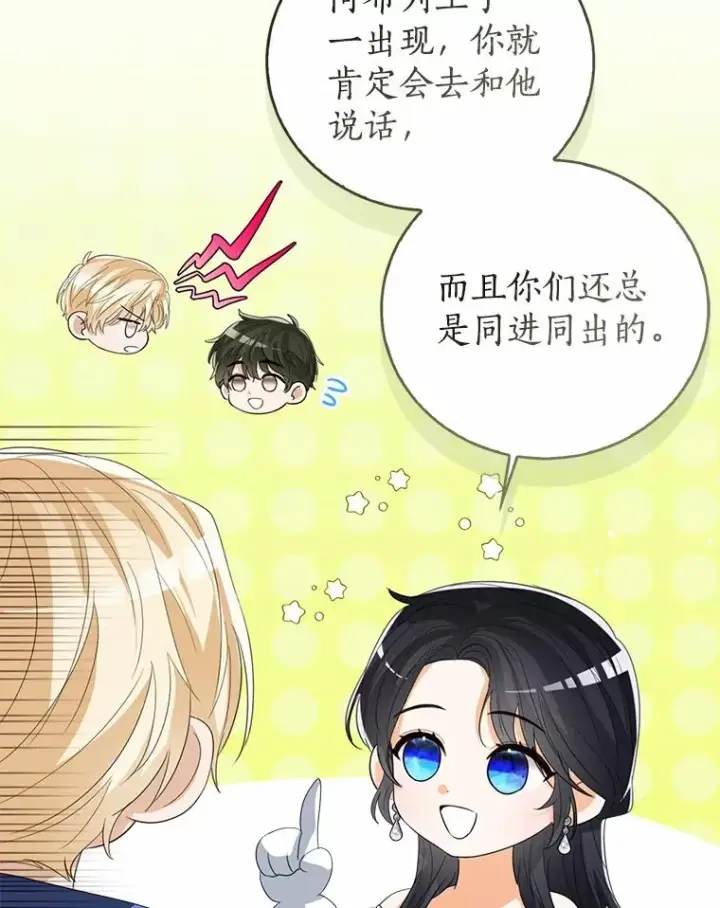 漫画《看见状态栏的宝贝皇女》108.春游第50张图