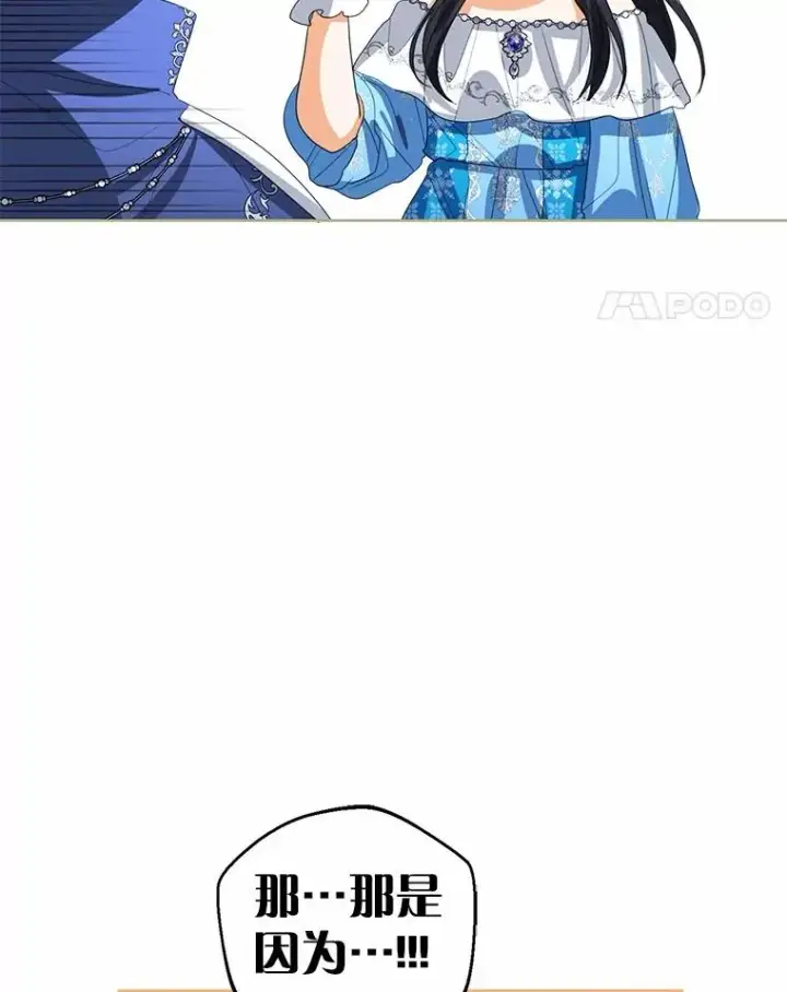 漫画《看见状态栏的宝贝皇女》108.春游第51张图