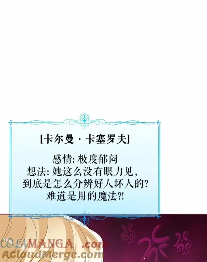 漫画《看见状态栏的宝贝皇女》108.春游第53张图