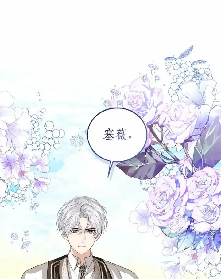 漫画《看见状态栏的宝贝皇女》108.春游第55张图