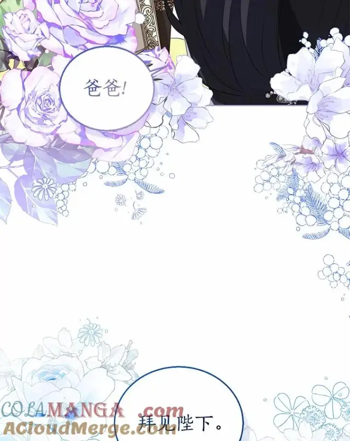 漫画《看见状态栏的宝贝皇女》108.春游第57张图