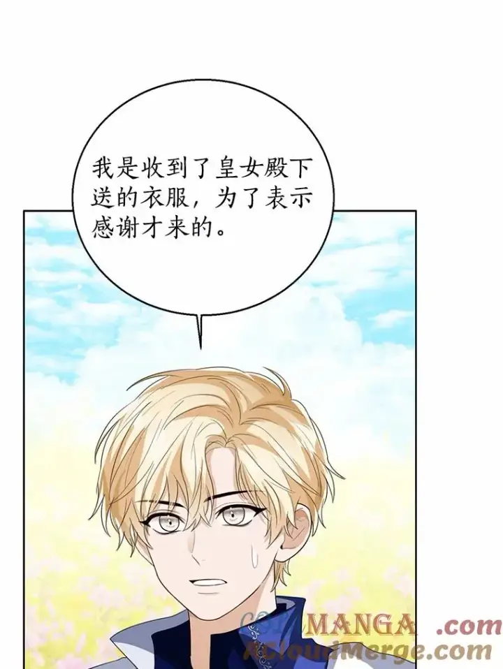 漫画《看见状态栏的宝贝皇女》108.春游第69张图