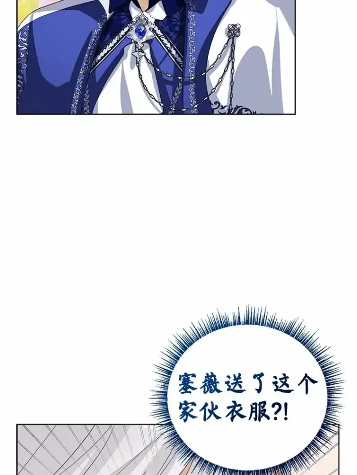 漫画《看见状态栏的宝贝皇女》108.春游第70张图