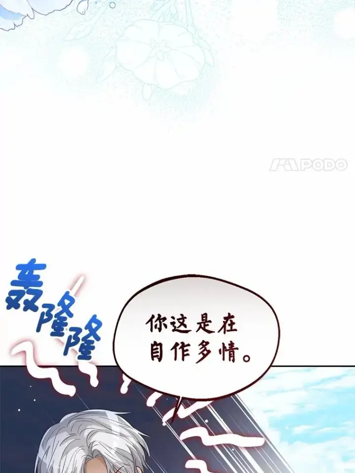 漫画《看见状态栏的宝贝皇女》108.春游第74张图