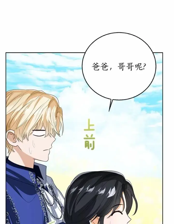 漫画《看见状态栏的宝贝皇女》108.春游第76张图