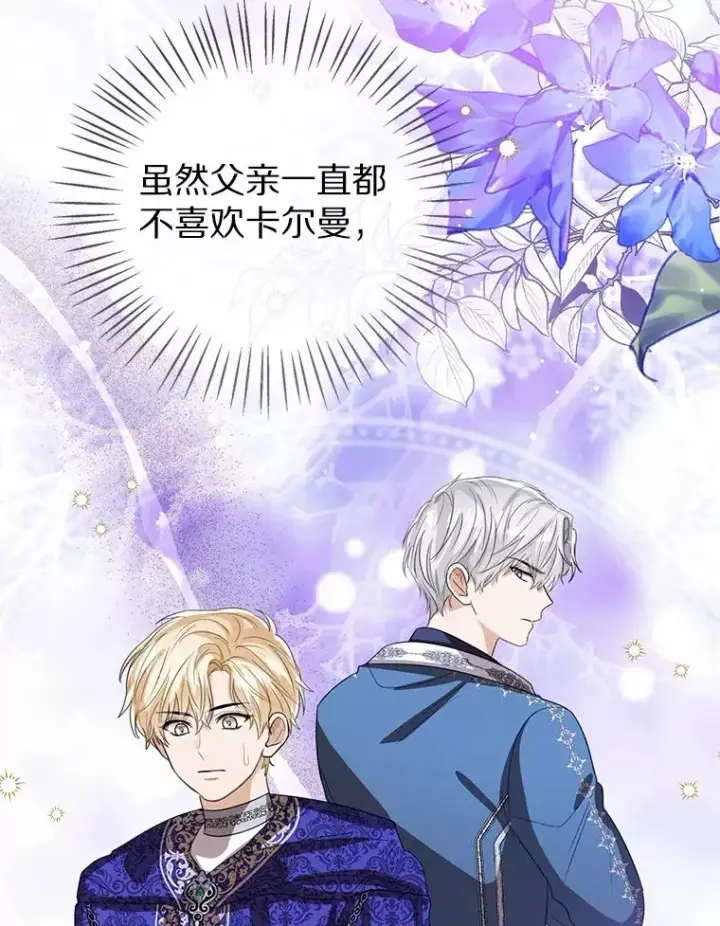 漫画《看见状态栏的宝贝皇女》108.春游第79张图