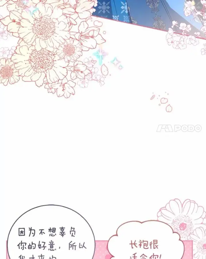 漫画《看见状态栏的宝贝皇女》108.春游第8张图