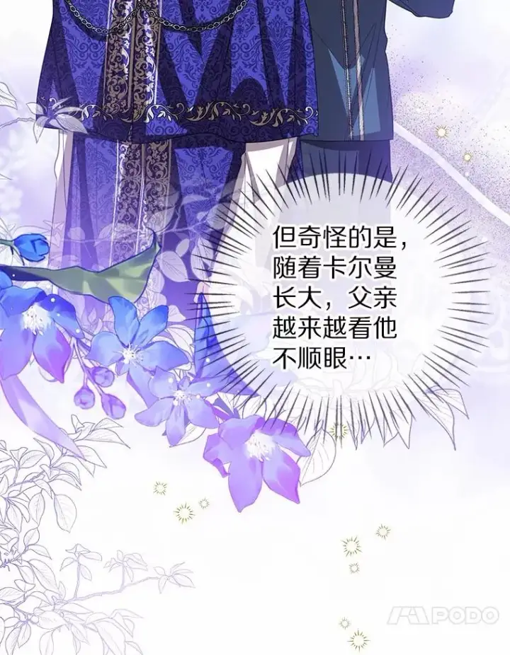 漫画《看见状态栏的宝贝皇女》108.春游第80张图