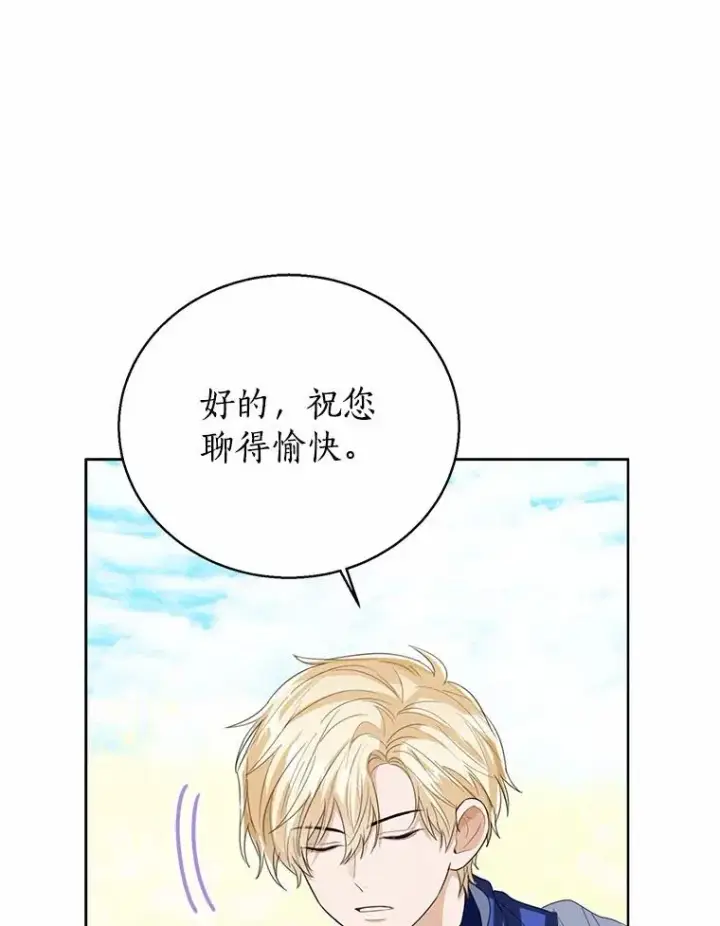 漫画《看见状态栏的宝贝皇女》108.春游第83张图