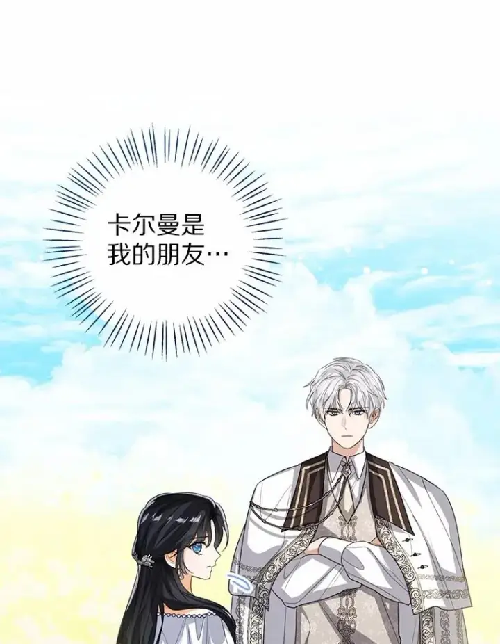 漫画《看见状态栏的宝贝皇女》108.春游第88张图