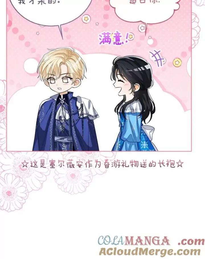 漫画《看见状态栏的宝贝皇女》108.春游第9张图