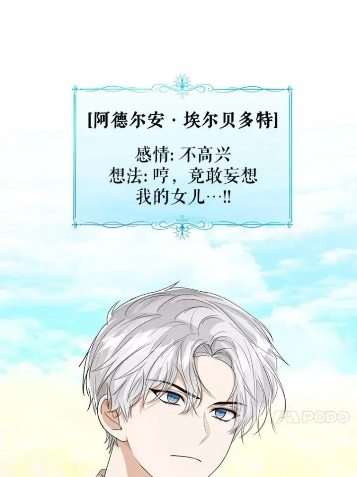 漫画《看见状态栏的宝贝皇女》108.春游第90张图