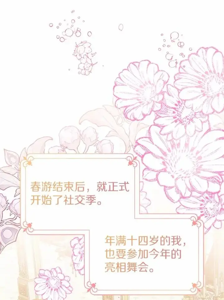 漫画《看见状态栏的宝贝皇女》108.春游第95张图