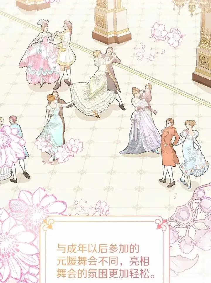 漫画《看见状态栏的宝贝皇女》108.春游第96张图