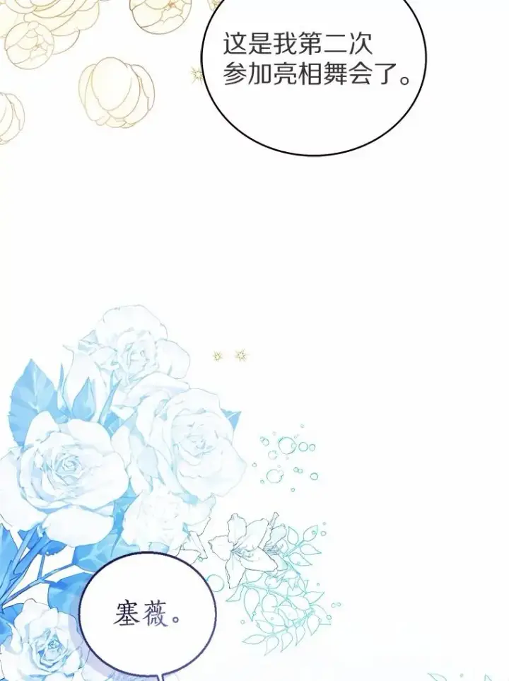 漫画《看见状态栏的宝贝皇女》108.春游第99张图
