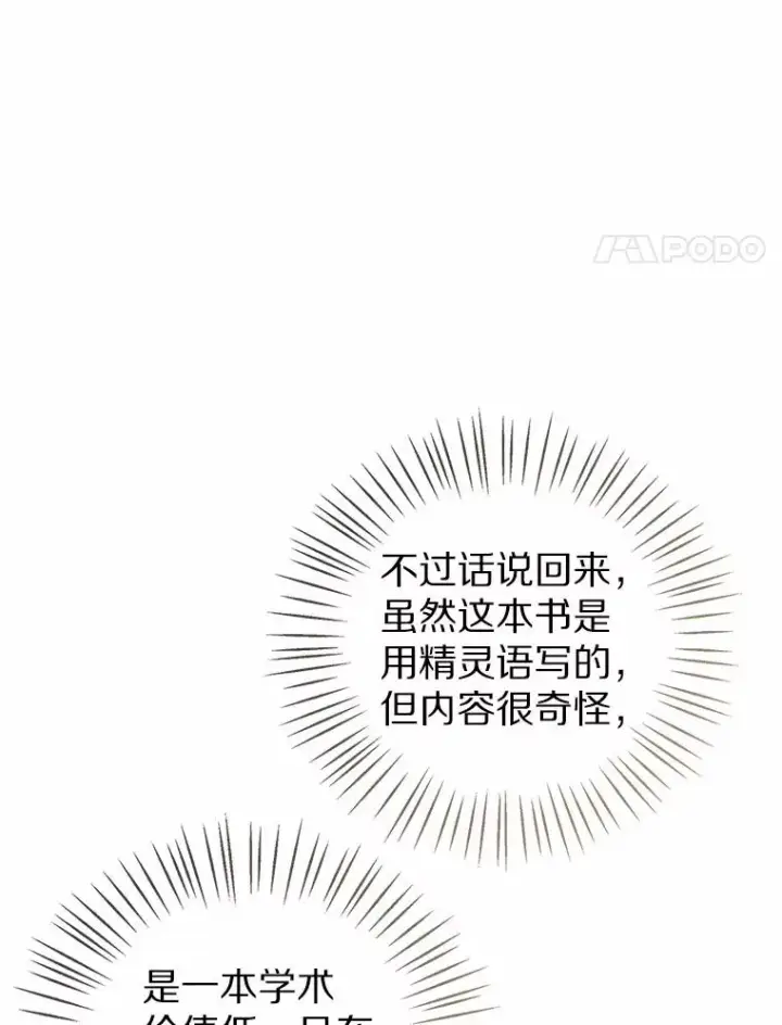 《看见状态栏的宝贝皇女》109.灵力之神图127