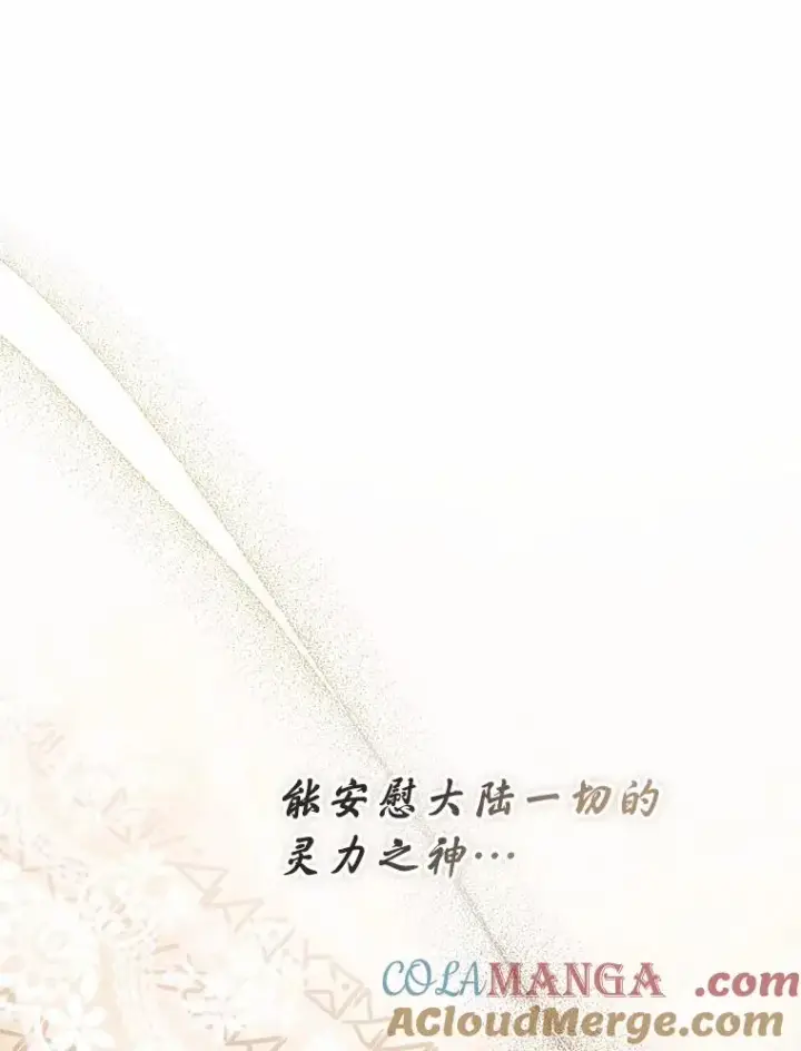 《看见状态栏的宝贝皇女》109.灵力之神图129