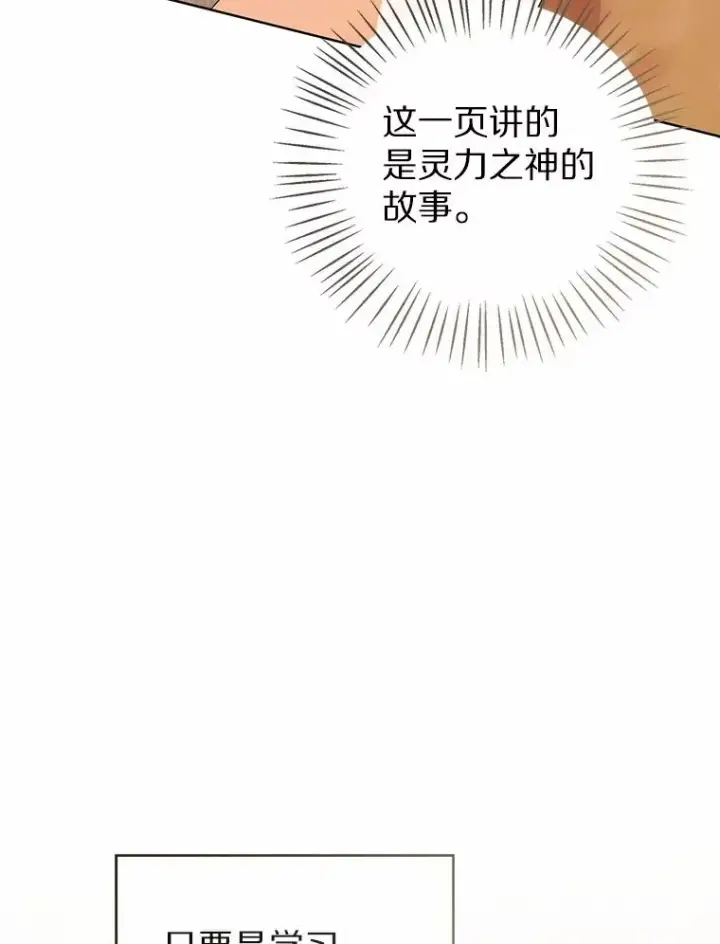 《看见状态栏的宝贝皇女》109.灵力之神图131