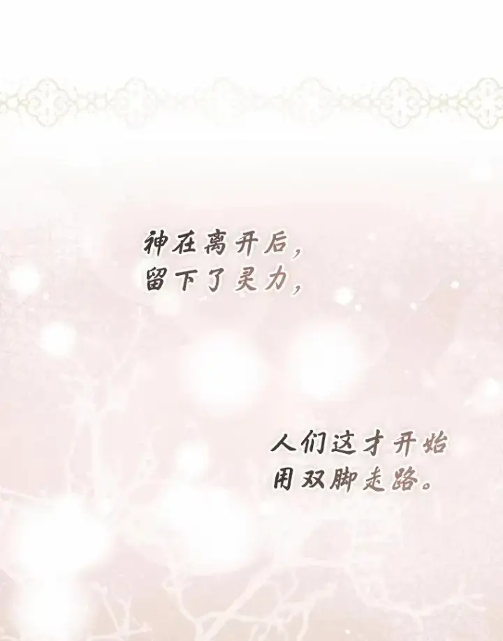《看见状态栏的宝贝皇女》109.灵力之神图134