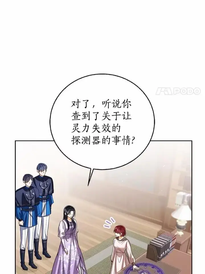 《看见状态栏的宝贝皇女》109.灵力之神图72