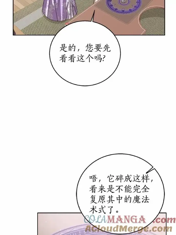 《看见状态栏的宝贝皇女》109.灵力之神图73