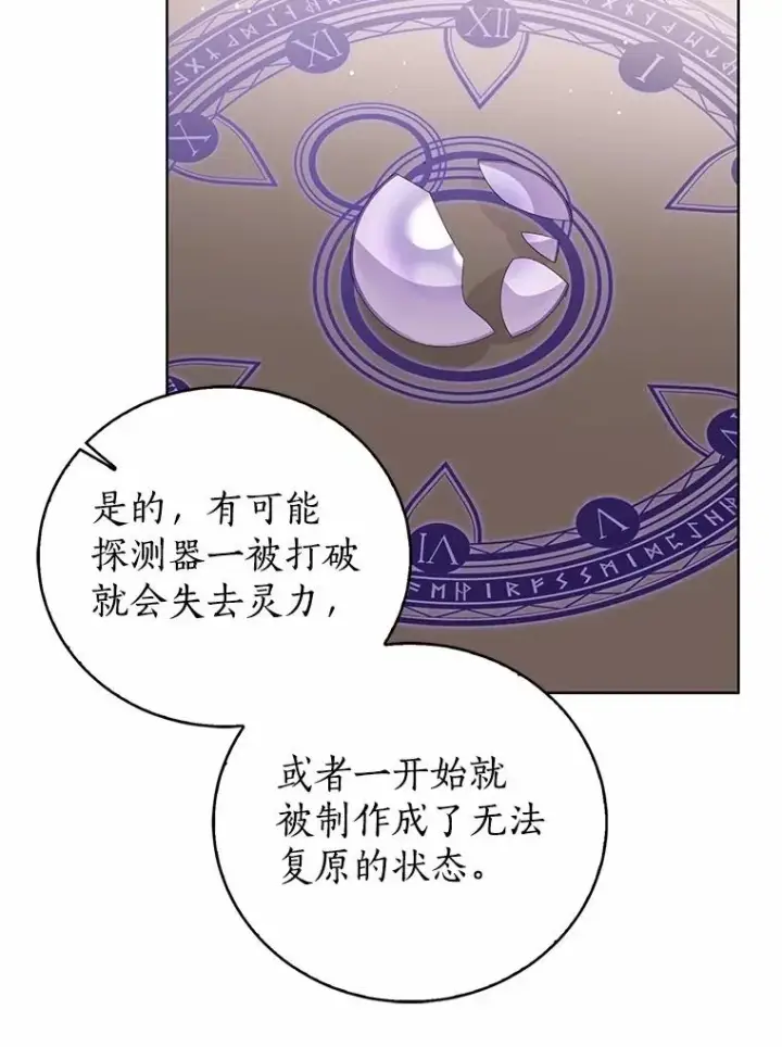 《看见状态栏的宝贝皇女》109.灵力之神图74