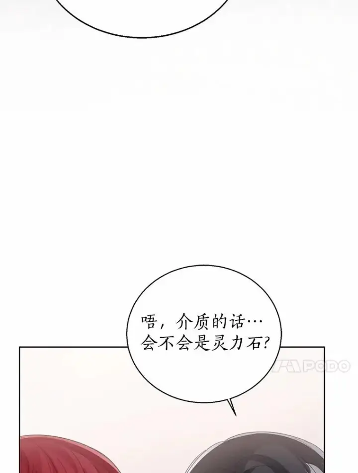 《看见状态栏的宝贝皇女》109.灵力之神图78
