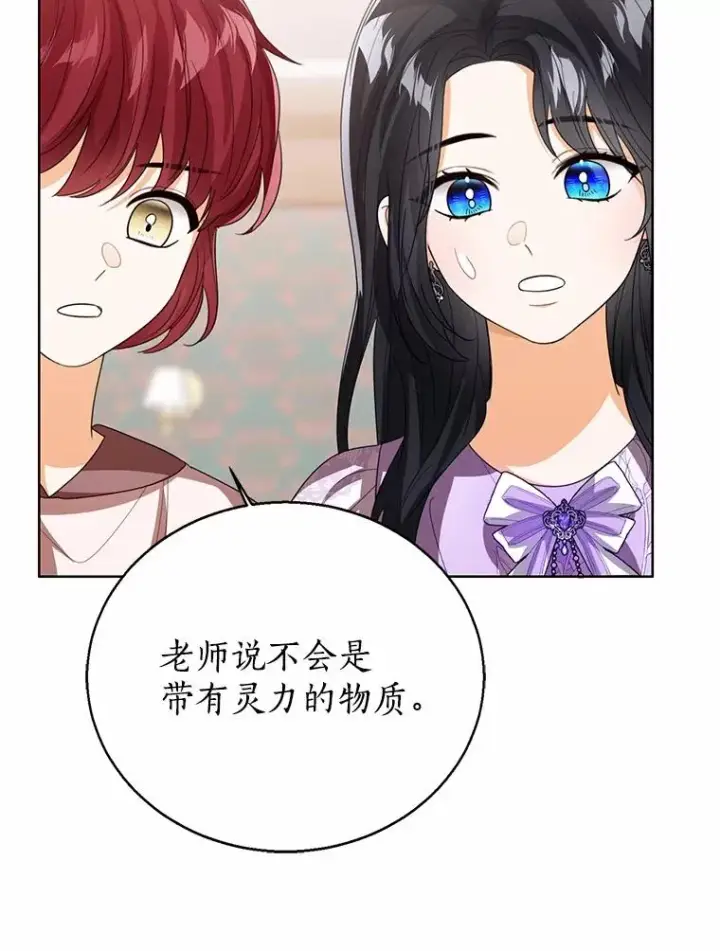 《看见状态栏的宝贝皇女》109.灵力之神图79