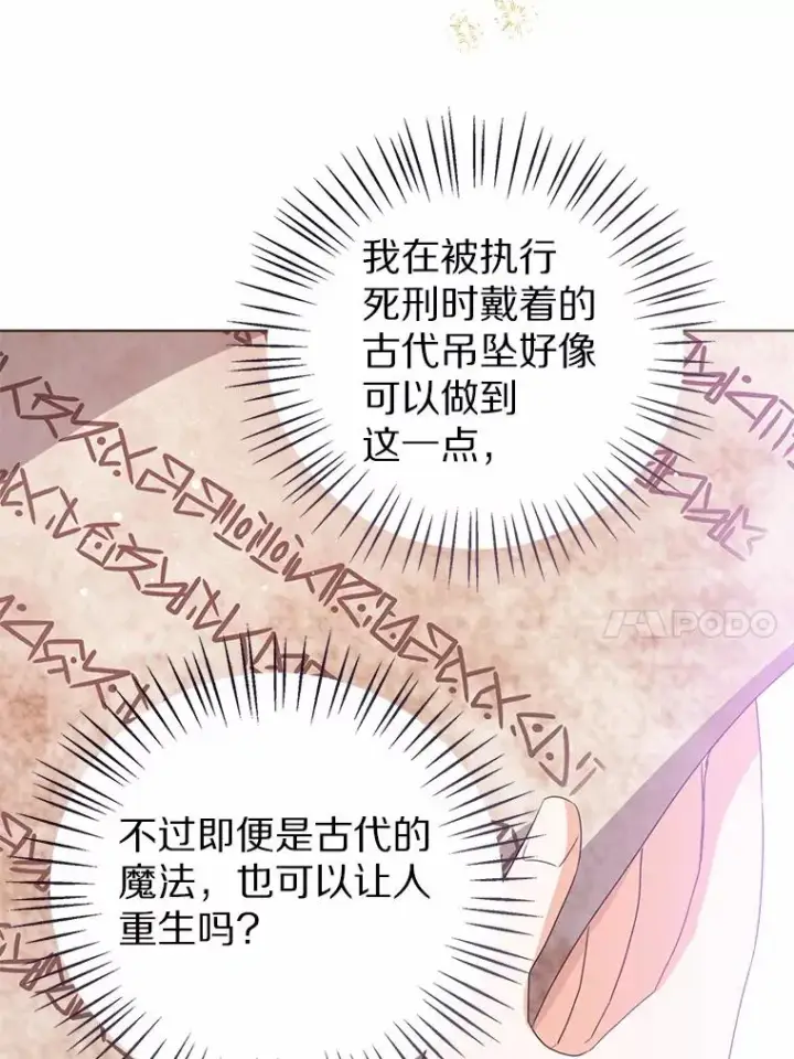 《看见状态栏的宝贝皇女》110.红色胸针事件（1）图10