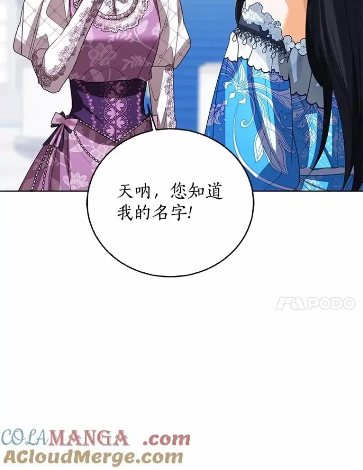 《看见状态栏的宝贝皇女》110.红色胸针事件（1）图101