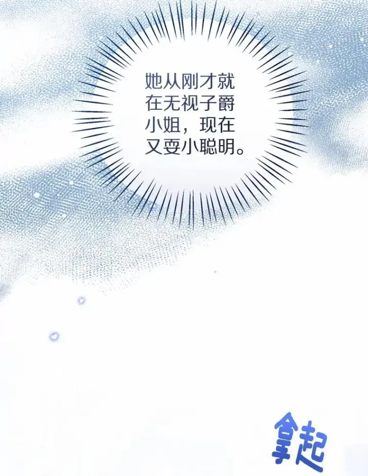 《看见状态栏的宝贝皇女》110.红色胸针事件（1）图107