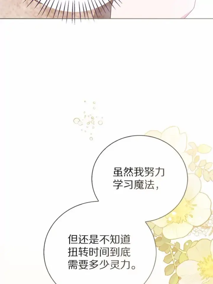 《看见状态栏的宝贝皇女》110.红色胸针事件（1）图11