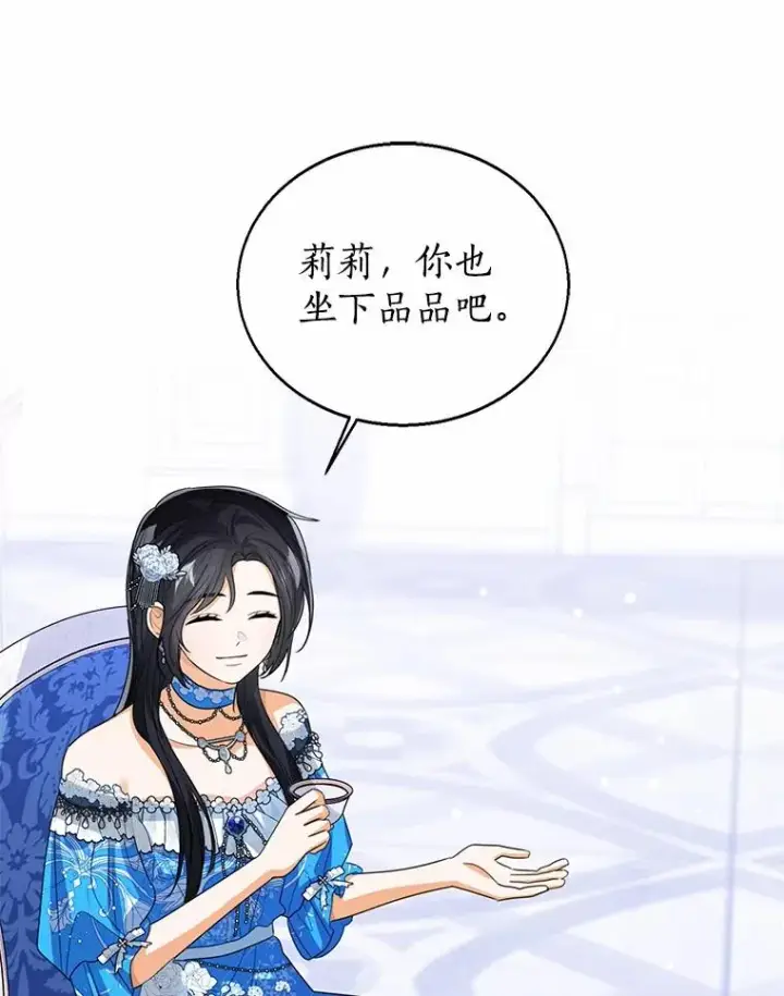 《看见状态栏的宝贝皇女》110.红色胸针事件（1）图110