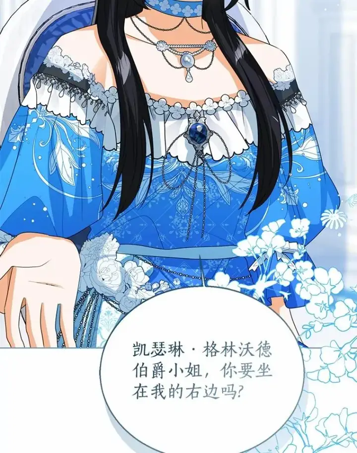 《看见状态栏的宝贝皇女》110.红色胸针事件（1）图115