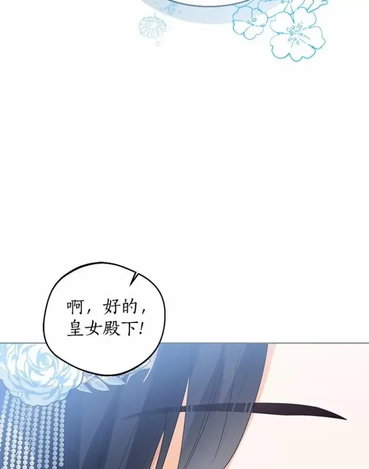 《看见状态栏的宝贝皇女》110.红色胸针事件（1）图116
